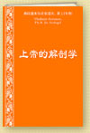 上帝的解析 （文章收集）